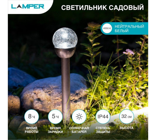 Светильник садовый SLR-GP-60 5Вт IP44 на солнечн. батарее Lamper 602-205