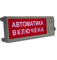 Оповещатель охранно-пожарный свето-звуковой (табло) промышленного исп. Плазма П220-С3 "Газ" Этра-спецавтоматика