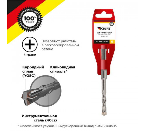 Бур по бетону 8х110мм крестовая пластина SDS PLUS Kranz KR-91-0805