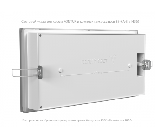 Указатель световой BS-KONTUR-10-S1-ELON LED централиз. электропитания Белый свет a17026