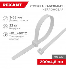 Хомут кабельный 4.8х200 нейл. (уп.100шт) бел. Rexant 07-0200-5