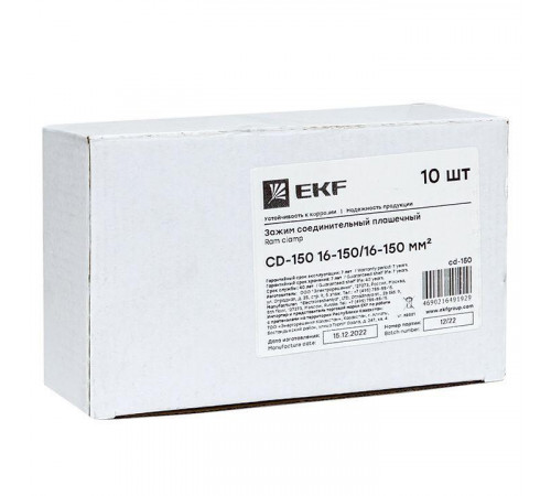 Зажим соединительный плашечный CD-150 16-150/16-150кв.мм PROxima EKF cd-150