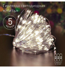 Гирлянда светодиодная "Нить" 5м 50LED тепл. свет АА ЭРА Б0047960