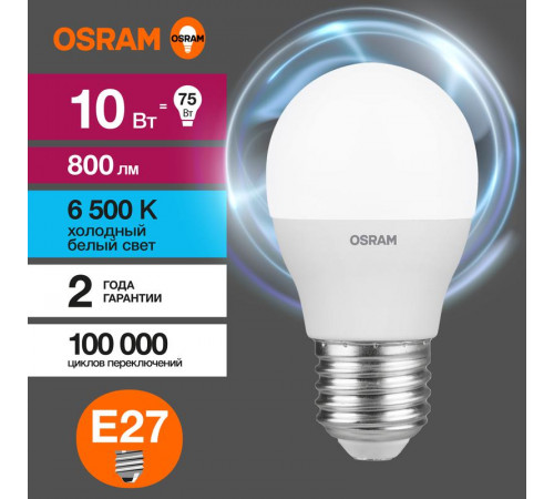 Лампа светодиодная LED Value LVCLP75 10SW/865 10Вт шар матовая E27 230В 10х1 RU OSRAM 4058075579958