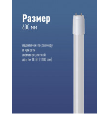 Лампа светодиодная 10Вт T8 линейная 4000К нейтр. бел. G13 220В 600мм glass КОСМОС Lksm_LED10wG13T840GL