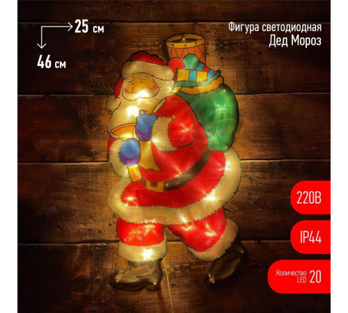 Фигура светодиодная "Дед Мороз" 20LED 220В IP44 ЭРА Б0041938