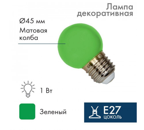 Лампа светодиодная 1Вт шар d45 5LED зел. E27 Neon-Night 405-114