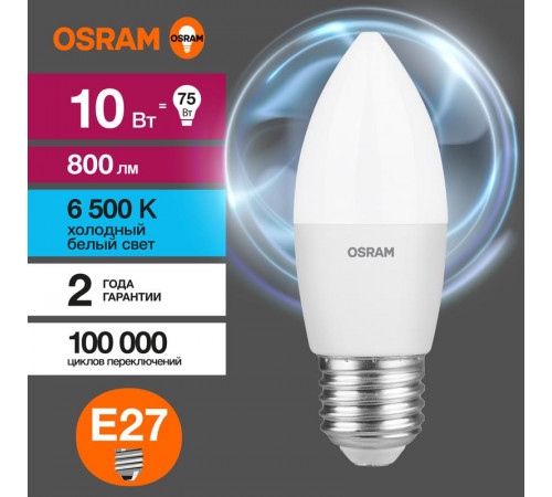 Лампа светодиодная LED Value LVCLB75 10SW/865 10Вт свеча матовая E27 230В 10х1 RU OSRAM 4058075579590