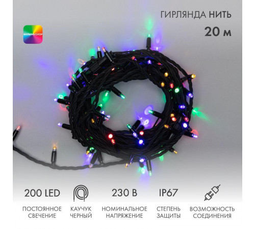 Гирлянда модульная светодиодная "Дюраплей LED" 20м 200LED мультиколор 18Вт 230В IP67 постоян. свечение провод каучук черн. (нужен шнур питания 315-000) Neon-Night 315-159