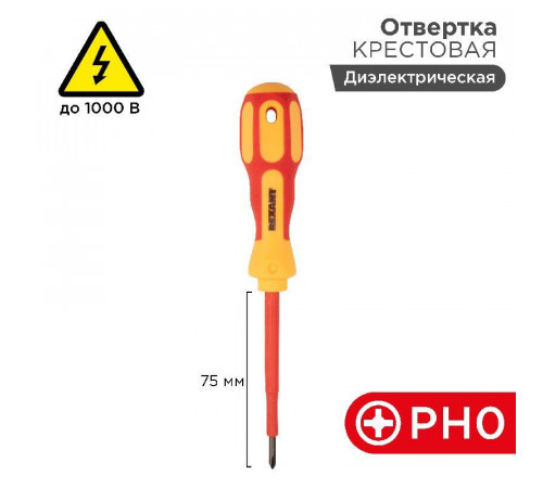 Отвертка "Электрика" PH0 75мм REXANT 12-4715