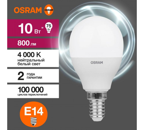 Лампа светодиодная LED Value LVCLP75 10SW/840 10Вт шар матовая E14 230В 10х1 RU OSRAM 4058075579743