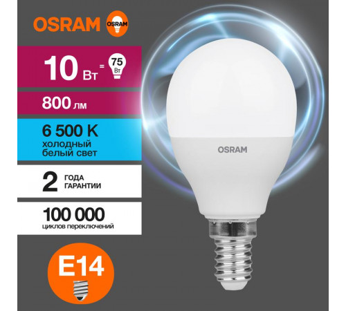 Лампа светодиодная LED Value LVCLP75 10SW/865 10Вт шар матовая E14 230В 10х1 RU OSRAM 4058075579774