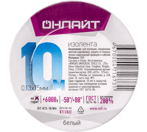 Изолента ПВХ 71 673 OIT-B15-10/WH бел. ОНЛАЙТ 71673