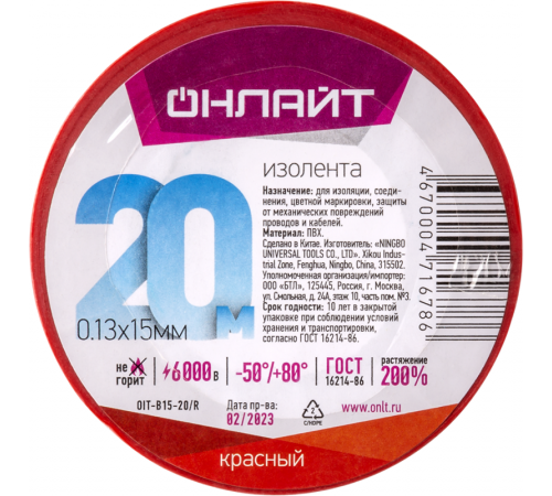 Изолента ПВХ 15мм (рул.20м) 71 678 OIT-B15-20/R красн. ОНЛАЙТ 71678