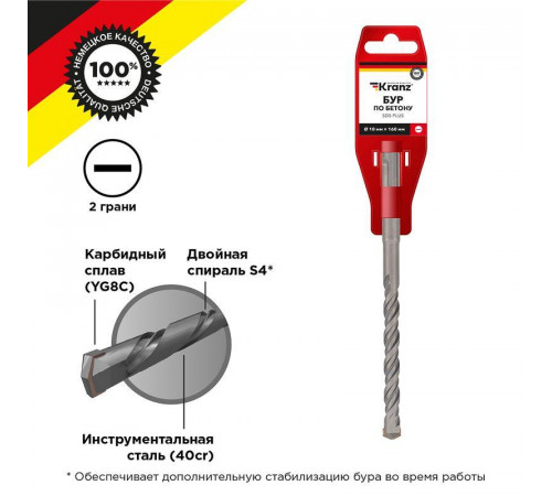 Бур по бетону 10x160мм SDS PLUS Kranz KR-91-0013