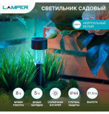 Светильник садовый SLR-BL-31 1Вт IP44 на солнечн. батарее Lamper 602-201