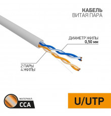 Кабель витая пара U/UTP кат.5E 2х2х24AWG solid CCA PVC сер. (м) PROCONNECT 01-0022-3