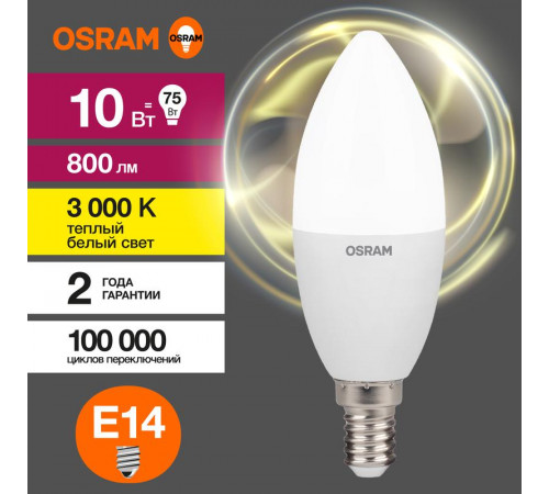 Лампа светодиодная LED Value LVCLB75 10SW/830 10Вт свеча матовая E14 230В 10х1 RU OSRAM 4058075579125