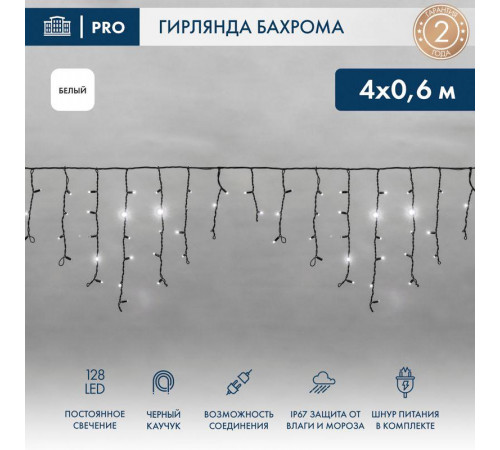 Гирлянда светодиодная "Айсикл" (бахрома) 4х0.6м 128LED бел. 10Вт 230В IP67 провод каучук черн. Neon-Night 255-225