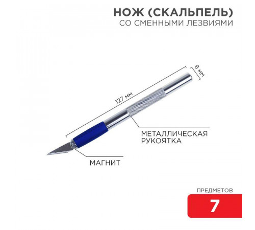 Набор скальпель со сменными лезвиями 7 предметов Rexant 12-4917