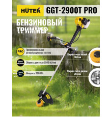 Триммер бензиновый GGT-2900T PRO (с антивибрационной системой) HUTER 70/2/30