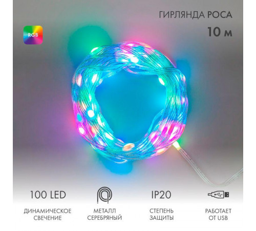 Гирлянда светодиодная смарт "Роса" "Нить" с крупными светодиодами 10м 100LED RGB IP20 USB провод прозр. Neon-Night 245-019