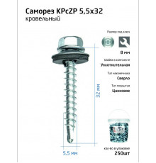 Саморез КР ZP св. 5.5х32 (уп.250шт) Tech-Krep REP 104752