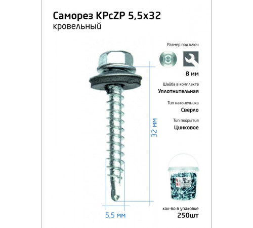 Саморез КР ZP св. 5.5х32 (уп.250шт) Tech-Krep REP 104752