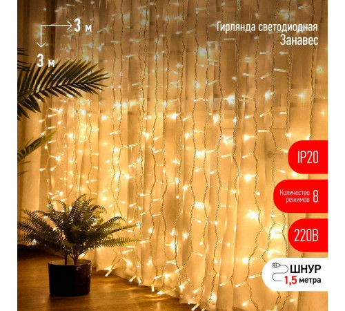 Гирлянда светодиодная "Дождь/Занавес" 3х3м 400LED тепл. бел. IP20 220В 8 режимов Эра Б0051873