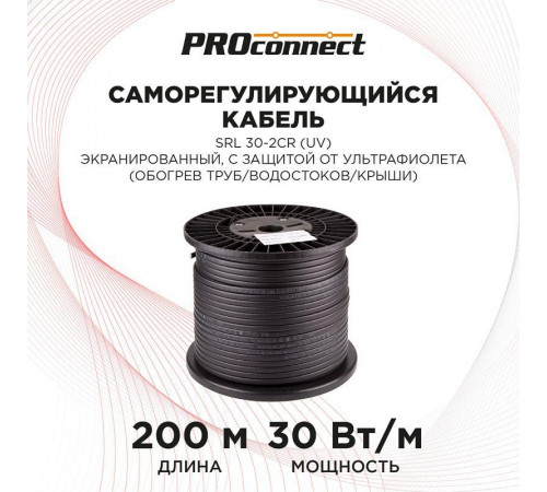 Кабель нагрев. саморег. SRL30-2CR (UV) с экраном (30Вт/м) 200м PROCONNECT 51-0636