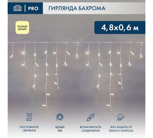 Гирлянда светодиодная "Айсикл" (бахрома) 4.8х0.6м 152LED тепл. бел. 15Вт 230В IP65 постоян. свечение провод ПВХ бел. (нужен шнур питания 303-500-1) Neon-Night 255-138-6