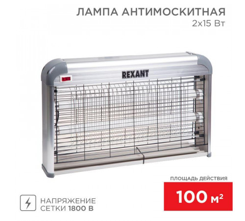 Лампа антимоскитная до 100кв.м Rexant 71-0056