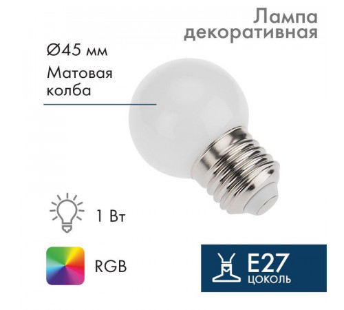 Лампа светодиодная шар E27 3LED d45мм RGB Neon-Night 405-513