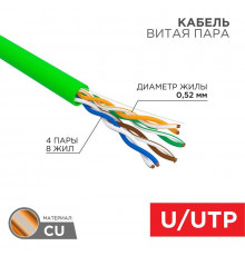 Кабель витая пара U/UTP кат.5E 4х2х0.52 24 AWG нг(А)-LSLTx INDOOR SOLID зел. (305м) Rexant 01-0061