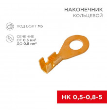 Наконечник кольцевой (НК d5.2мм) 0.5-0.8кв.мм (DJ431-5A) Rexant 08-0073