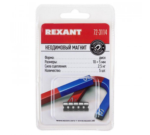 Магнит неодимовый диск 10х5мм сцепление 2.5 кг (блист.5шт) Rexant 72-3114