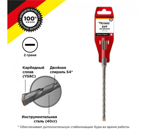 Бур по бетону 6x160мм SDS PLUS Kranz KR-91-0011