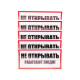 Наклейка знак электробезопасности "Не открывать! Работают люди" 100х200мм Rexant 55-0012