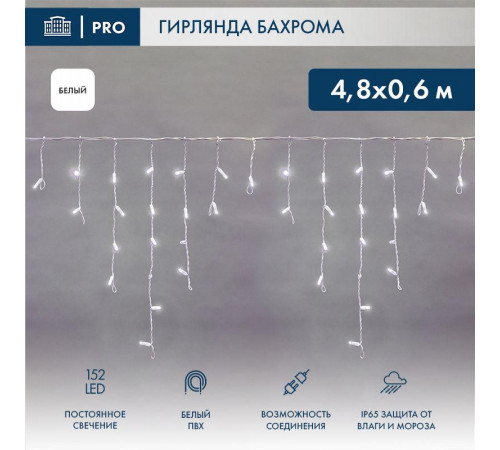 Гирлянда светодиодная "Айсикл" (бахрома) 4.8х0.6м 152LED бел. 15Вт 230В IP65 провод бел. (нужен шнур питания 303-500-1) Neon-Night 255-137-6