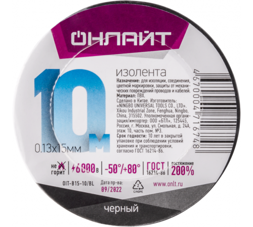 Изолента ПВХ 71 674 OIT-B15-10/BL черн. ОНЛАЙТ 71674