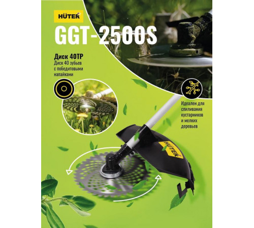 Триммер бензиновый GGT-2500S HUTER 70/2/13