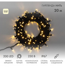 Гирлянда модульная светодиодная "Дюраплей LED" 20м 200LED тепл. бел. 18Вт 230В IP67 эффект мерцания провод каучук черн. Neon-Night 315-166