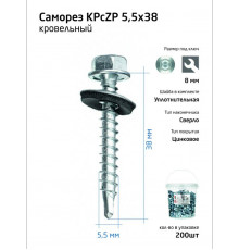 Саморез КР ZP св. 5.5х38 ведро (уп.200шт) Tech-Krep 104753