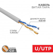 Кабель витая пара U/UTP CAT 5E ZH нг(А)-HF 2х2х0.52мм 24AWG INDOOR SOLID сер. (305м) PRO Rexant 02-0002