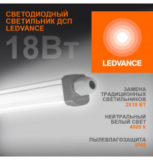 Светильник светодиодный ДСП-18Вт 4000K 1890лм IP65 0.6м ECO CLASS серый LEDVANCE 4058075622562