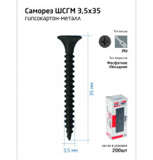 Саморез 3.5х35 гипсокартон-металл (уп.200шт) коробка Tech-Krep 102130