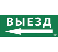 Этикетка самоклеящаяся "Выезд/стрелка налево" ДПА IP20/54 IEK LPC10-1-24-09-VZNAL