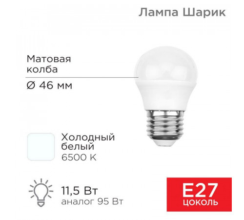 Лампа светодиодная 11.5Вт GL шар 6500К холод. бел. E27 1093лм Rexant 604-210