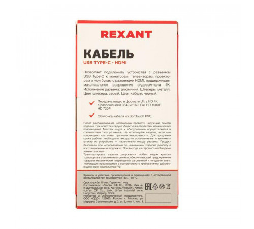 Кабель USB Type-C - HDMI 2м Rexant 17-6402