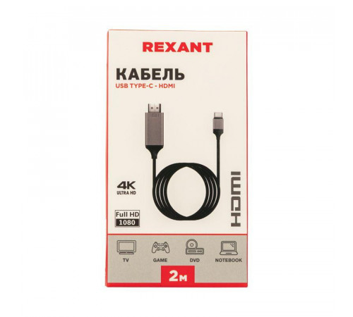 Кабель USB Type-C - HDMI 2м Rexant 17-6402